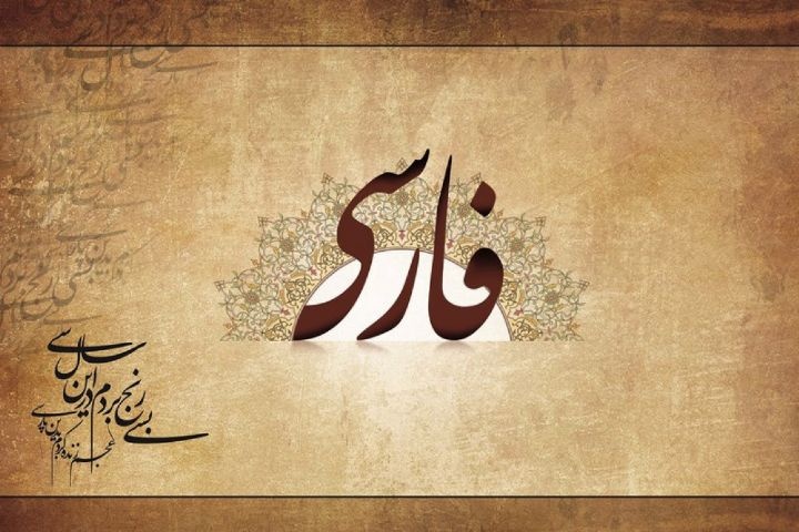 زنگ خطر کمرنگ شدن زبان فارسی در فضاهای شهری/ تابلوهایی که هویت را پس می‌زنند