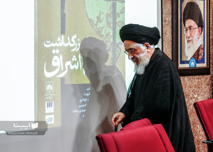 بزرگداشت شیخ اشراق