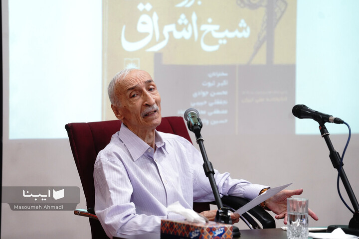 بزرگداشت شیخ اشراق