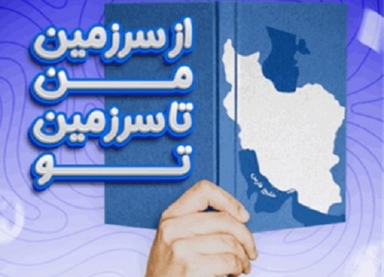 پویشی برای جهانی شدن ادبیات ایران زمین