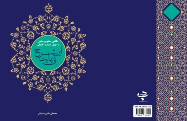 کتاب «این شرح بی نهایت» روانه بازار شد