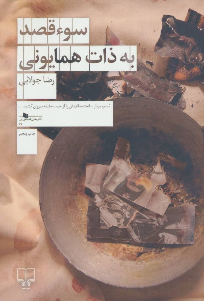 جولایی فقط داستان مینویسد، بیآنکه بخواهد چهره شود