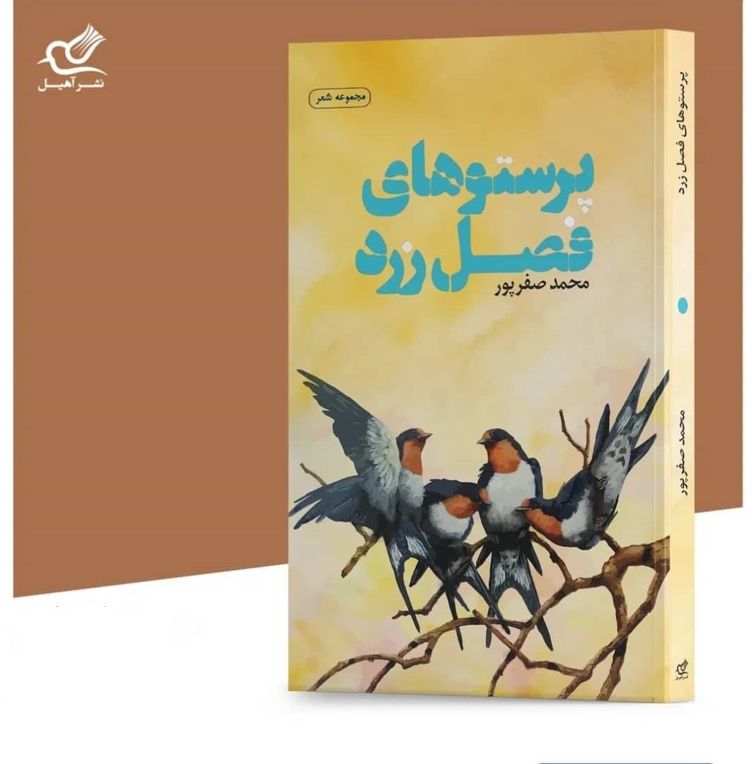 «با تو تمام شد» به بازار کتاب رسید