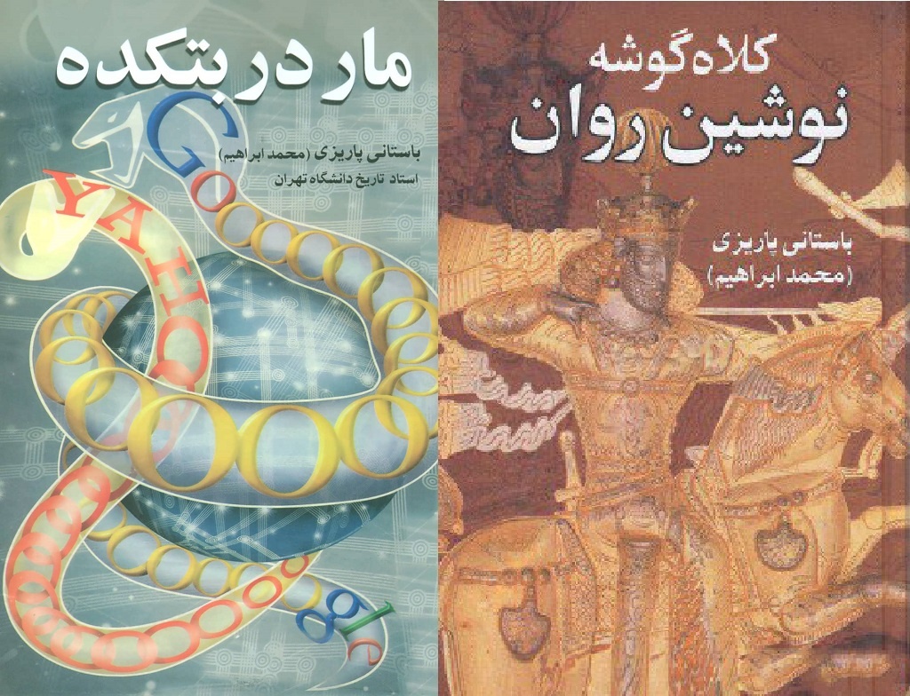 طنز و قلم سحرانگیز باستانی پاریزی