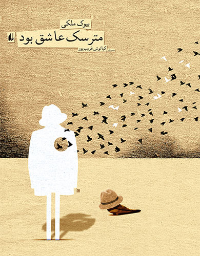 شعر نوجوان آینهای است برای دیدن خود، نه سادهسازی ادبیات بزرگسال