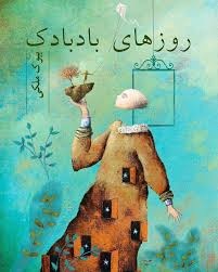 شعر نوجوان آینهای است برای دیدن خود، نه سادهسازی ادبیات بزرگسال