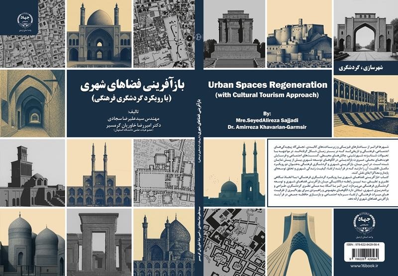 کتاب بازآفرینی فضاهای شهری با رویکرد گردشگری فرهنگی منتشر شد