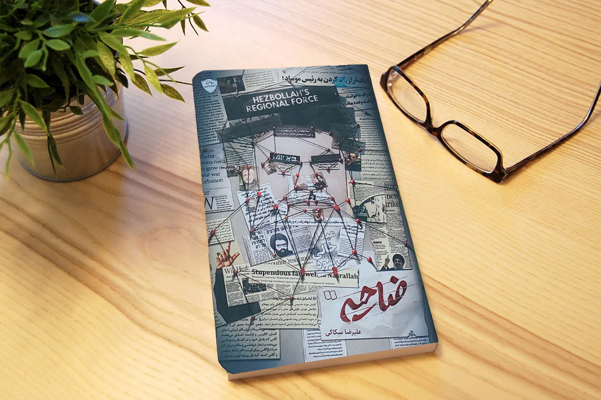 نفوذ موساد در قلب تیم حفاظتی شهید سید حسن نصرالله