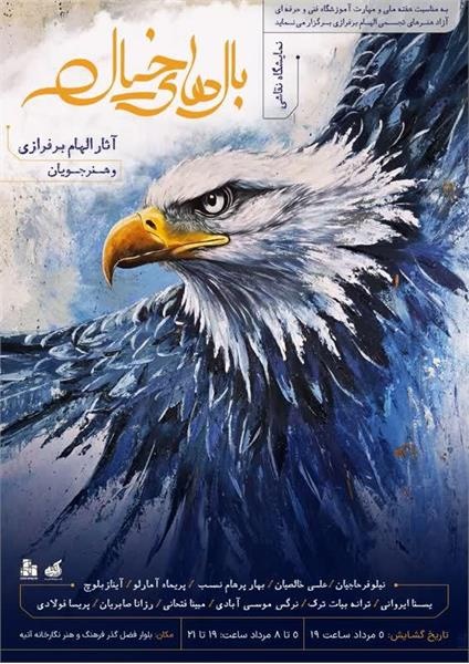 نمایشگاه خوشنویسی در قوچان/ محفل انس با قرآن در چناران