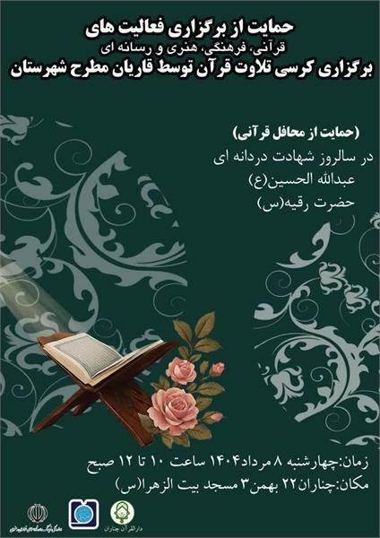 نمایشگاه خوشنویسی در قوچان/ محفل انس با قرآن در چناران