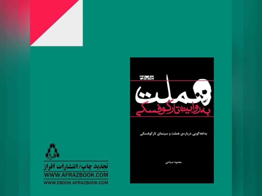 «هملت» از چشمان تارکوفسکی/ روایتی از سینما، تنهایی و تعلیق انسان مدرن