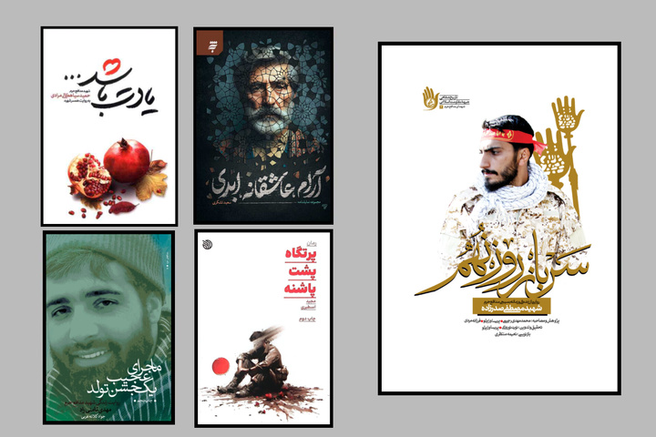 بازتاب حضور شهدای مدافع حرم در کتاب‌ها