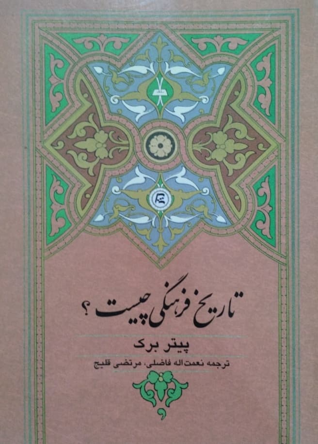 اشکها و لبخندها در تاریخ