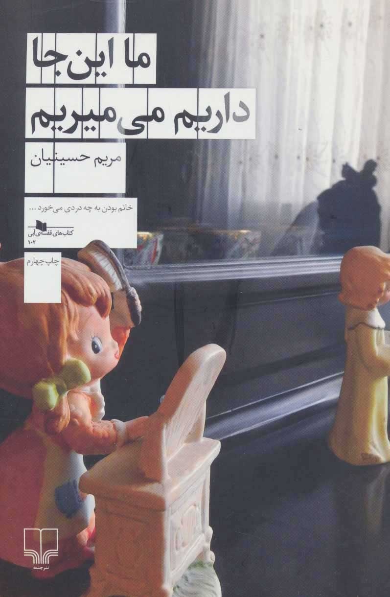 مریم حسینیان نویسنده ایرانی درگذشت