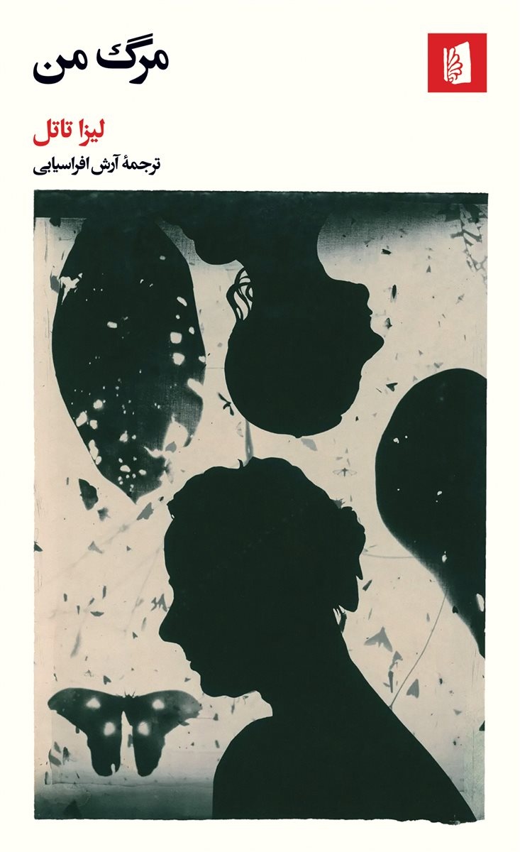 زنی در میان دو نقش