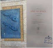 ترجمه نایاب انگلیسی شاهنامه فردوسی با قدمتی ۱۴۳ ساله