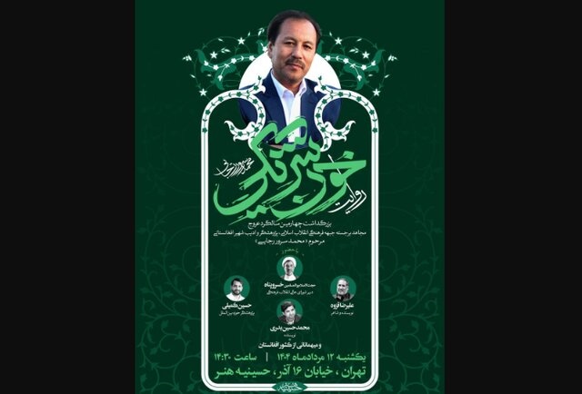 یادبودی برای چهارمین سالگرد درگذشت محمدسرور رجایی