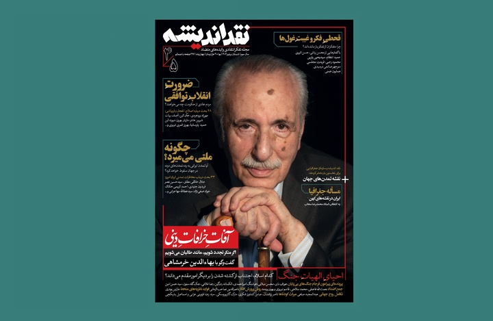 آفاتِ خرافاتِ دینی