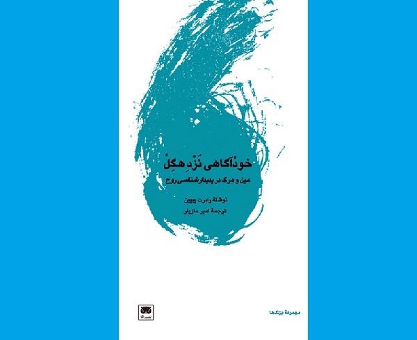 خودآگاهی همان میل است