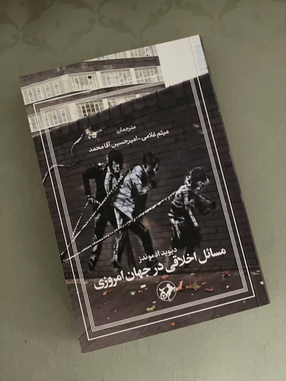 فیلسوفان به عنوان پیامبران آگاهی