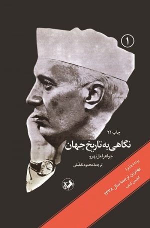 تاریخ در جایگاه قاضی