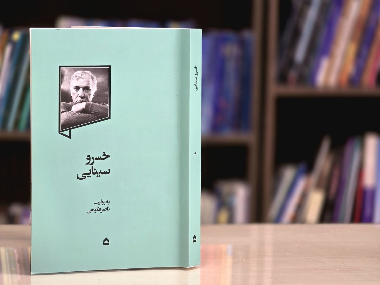 سینایی و هنر زیستن در متن تاریخ و تصویر