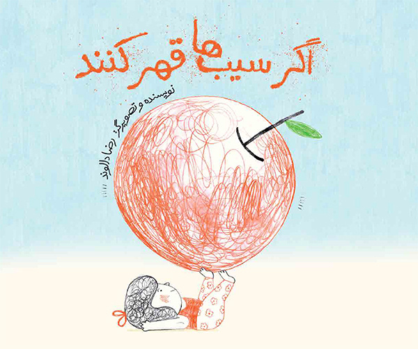 خوشبختترین مولفان، نویسندهتصویرگرند