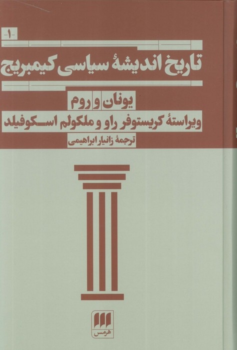 پولیس زایش‌گاه علم سیاست