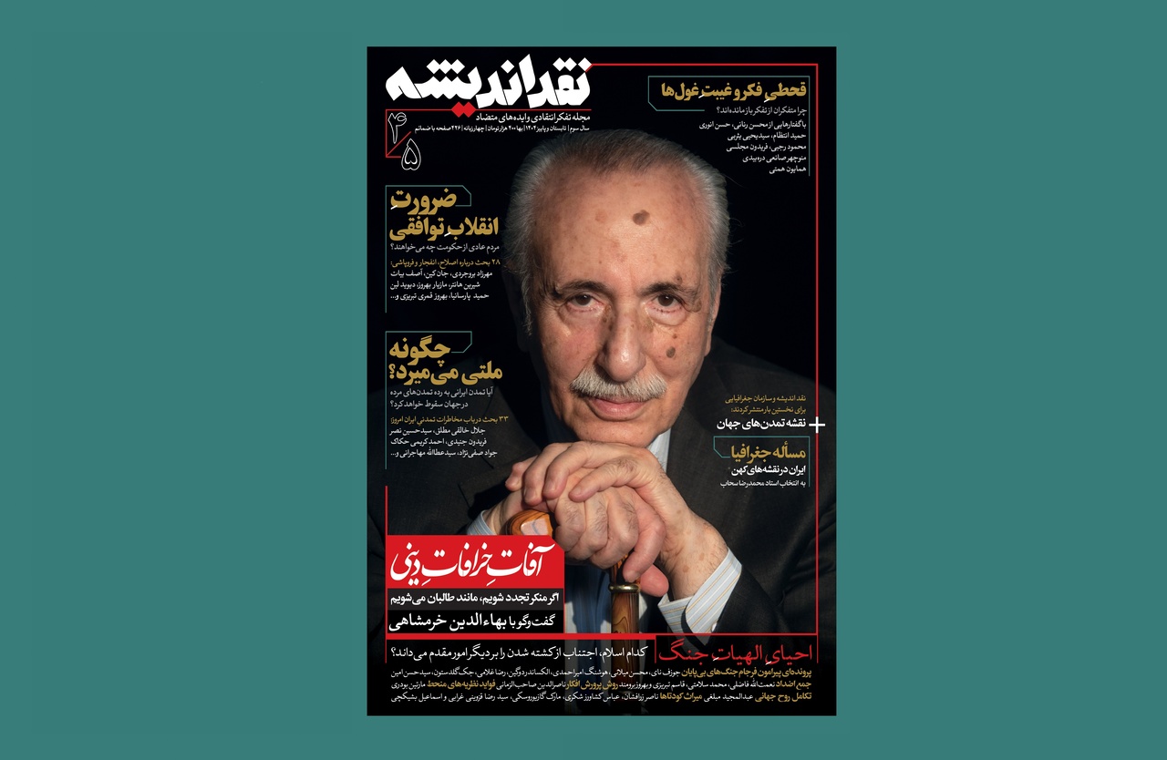 آفاتِ خرافاتِ دینی