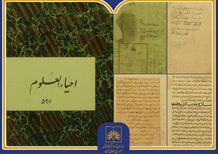 احیاءالعلوم