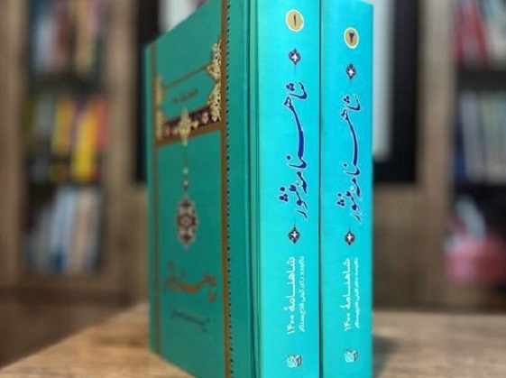 کتاب «شاهنامه منثور» رهسپار بازار کتاب شد