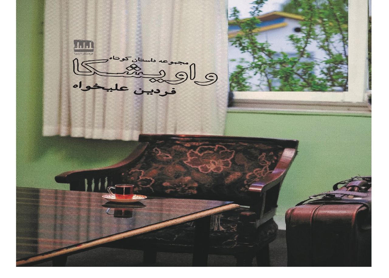 داستان‌هایی از آشنایی با واقعیت‌های رفتاری انسان تا تصویری از زندگی امروز ایرانی