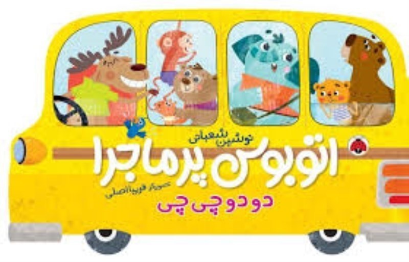 کتاب‌های تألیفی برای خردسالان کیفیت لازم را ندارند