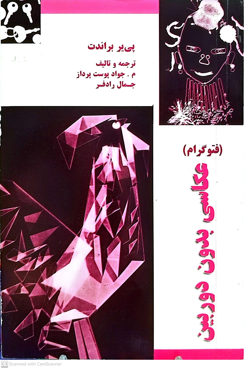 «عکاسی بدون دوربین»؛ بازخوانی کتابی ماندگار