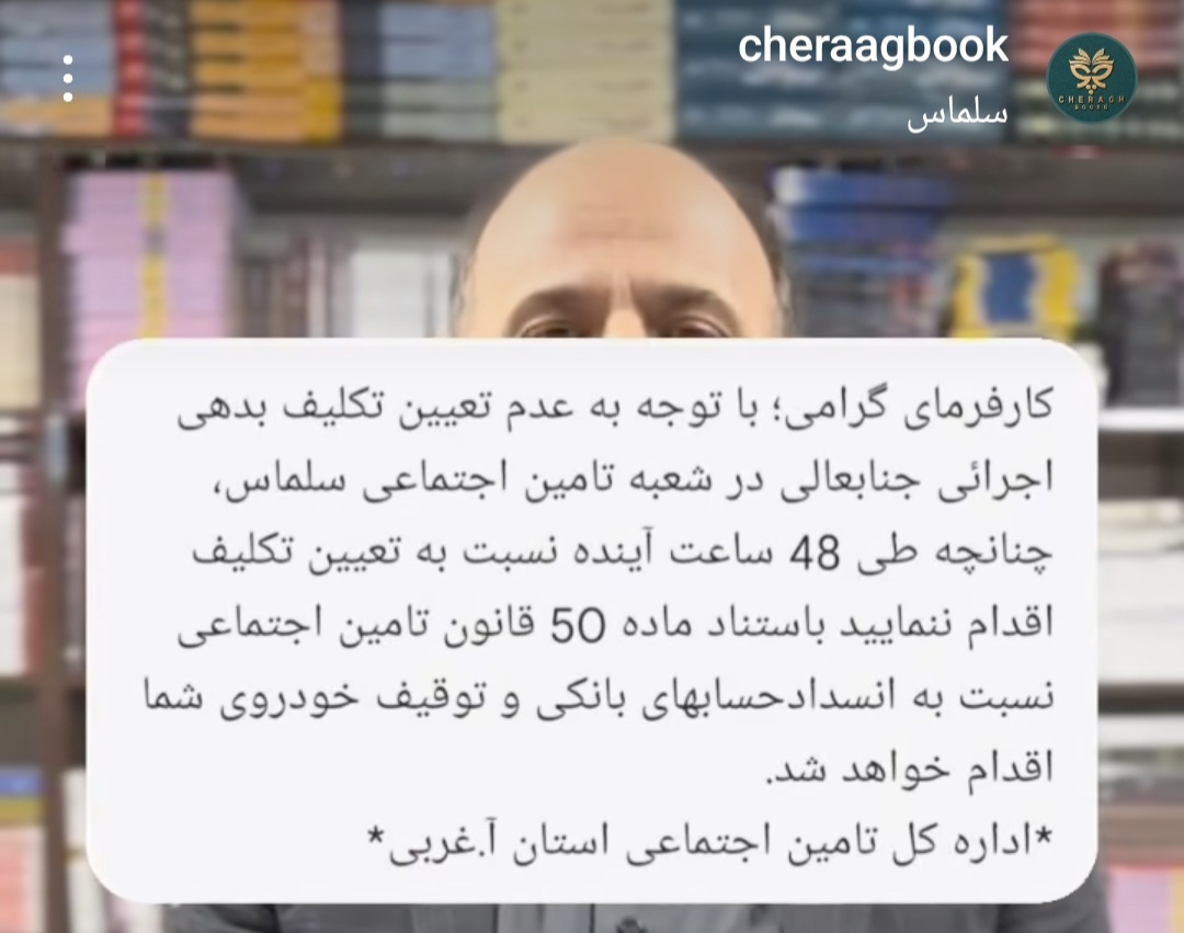 چراغ تنها کتابفروشی سلماس خاموش شد/ ماجرای تعطیلی «چراغ» چه بود؟