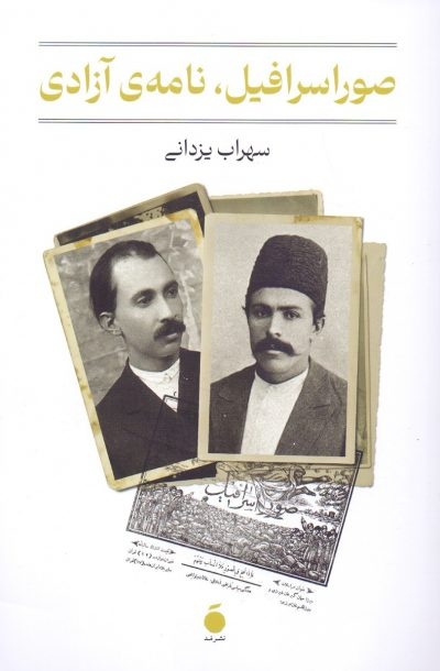 علیه خوابزدگان عصر دیکتاتوری