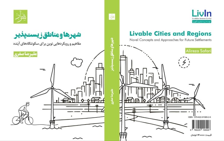 کتاب «شهرها و مناطق زیست‌پذیر» منتشر شد
