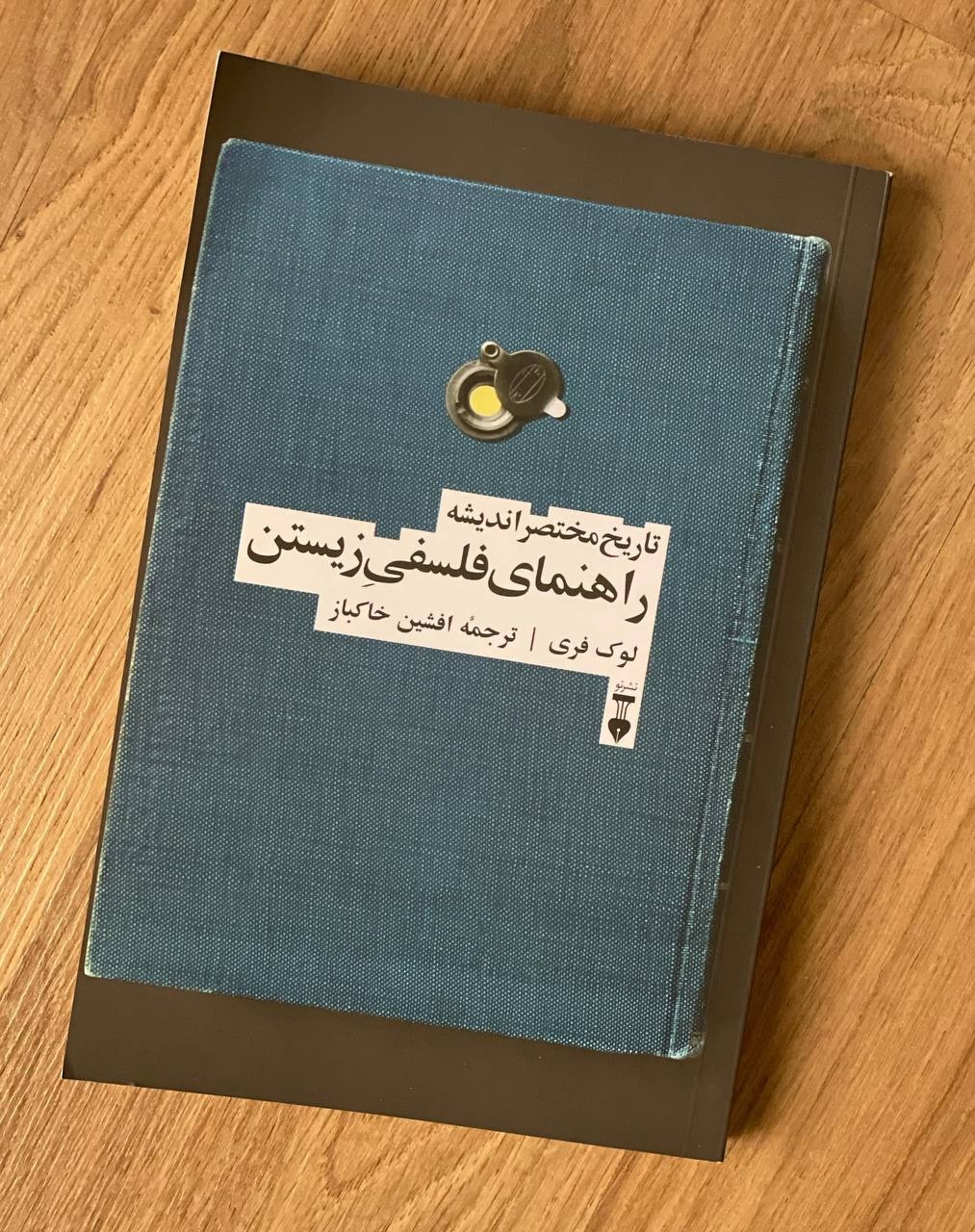 پیروزی بر ابتذال زندگی روزمره / کتابی برای رستگاری یا راهی برای اندیشیدن؟