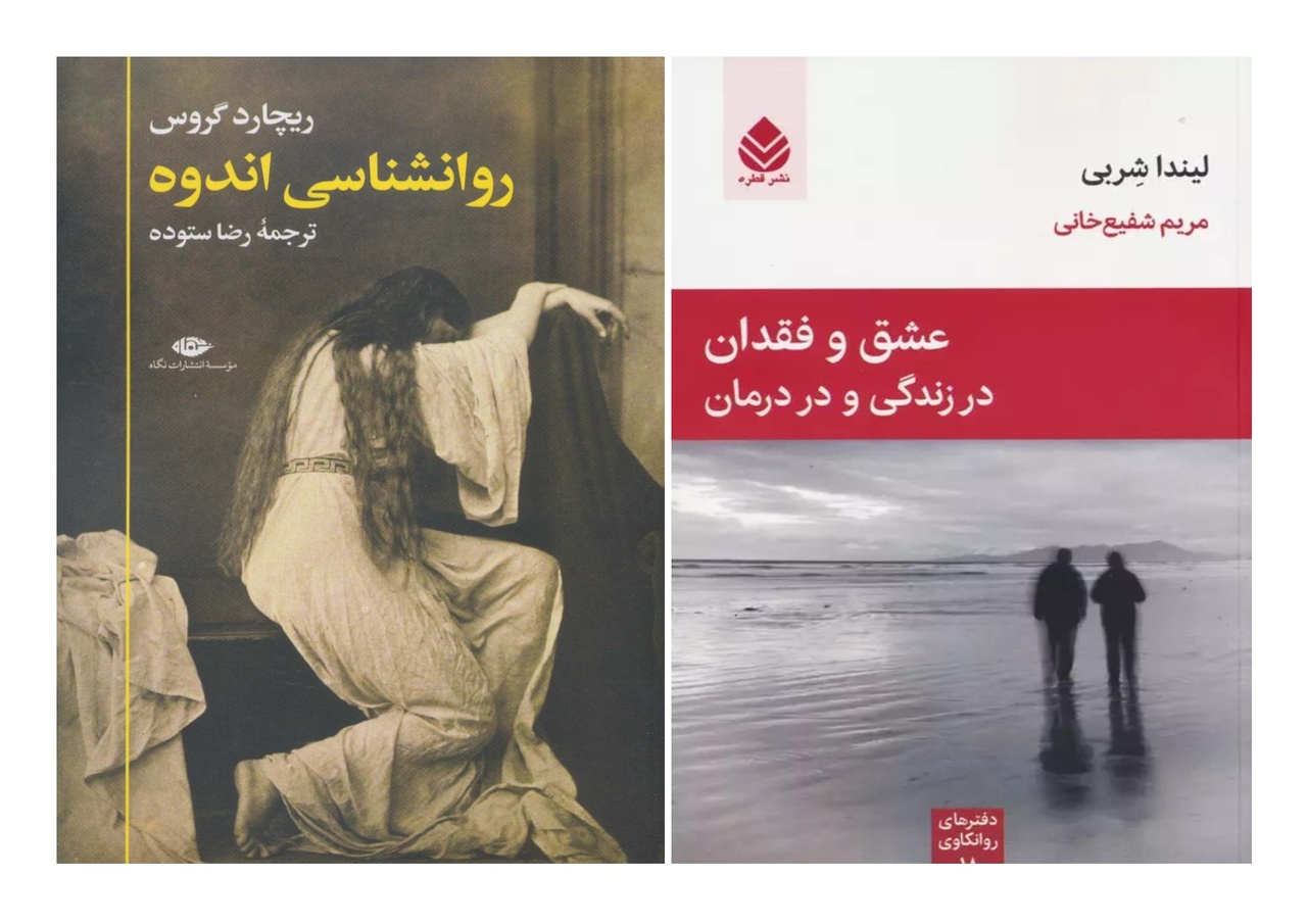 بگذاریم اندوه، به‌جای خفگی، به فهم بدل شود