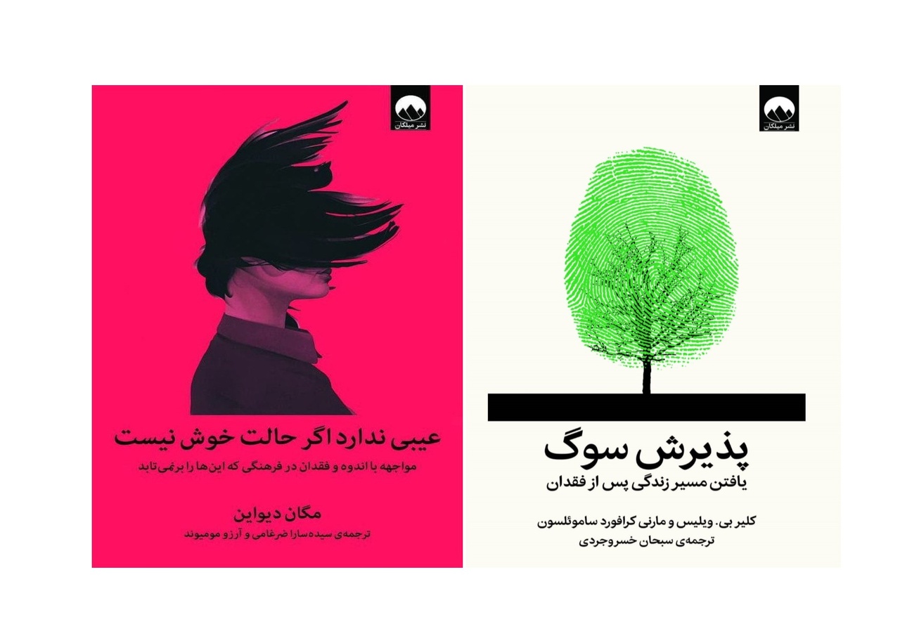 بگذاریم اندوه، بهجای خفگی، به فهم بدل شود