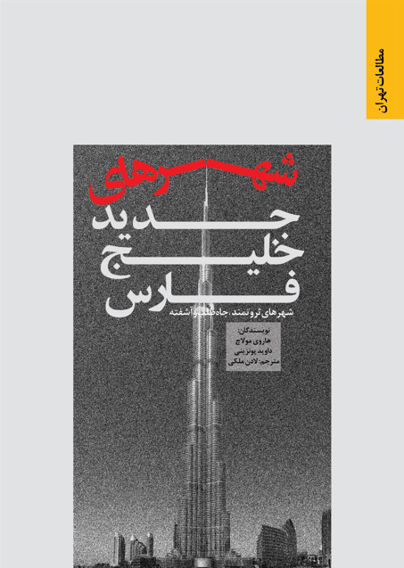 سرزمین مروارید و خرما