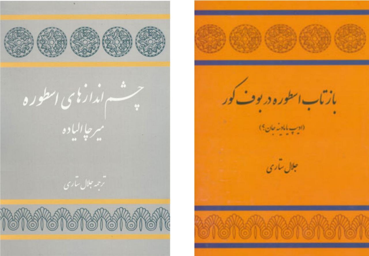 ستاری با نقد اسطورهای، رویکرد جدیدی را وارد نقد ادبی ایران کرد