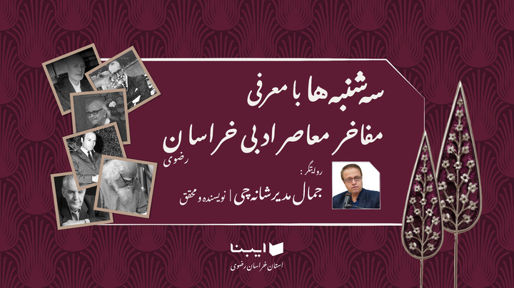 زندگی و زمانه‌ ملک‌الشعرای بهار/ از محله سرشور مشهد تا ظهیرالدوله