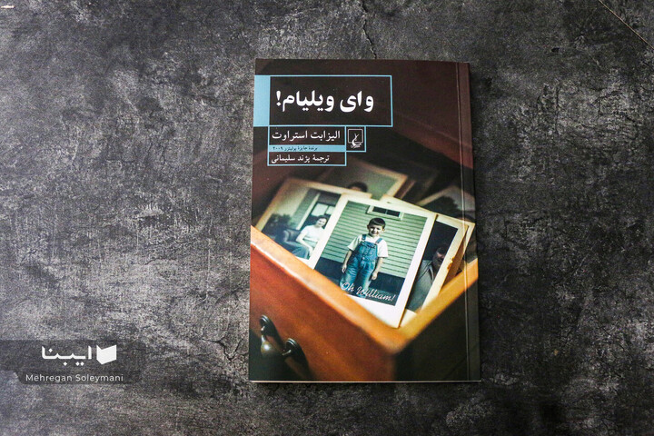 رمانی در واکاوی روابط زوج‌ها