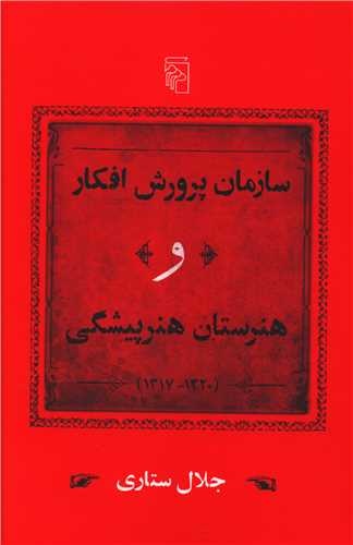 در میانه اسطوره و تجدد