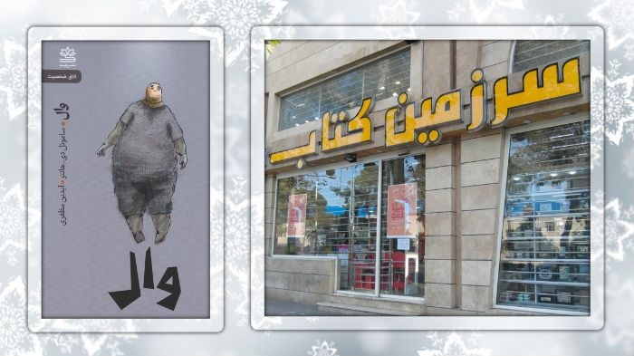 گپ و گفت درباره نمایشنامه «وال» محور نشستی در سرزمین کتاب گرگان شد