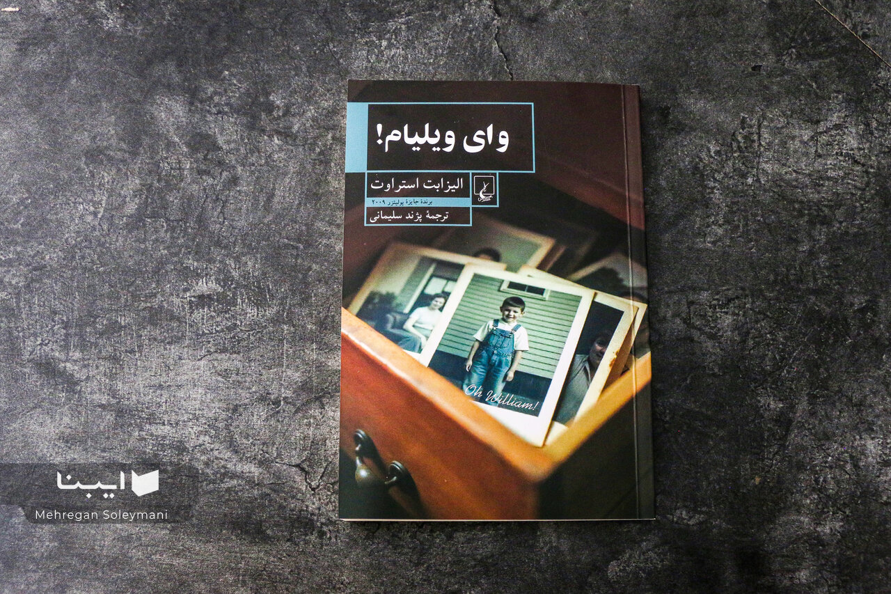 رمانی در واکاوی روابط زوج‌ها