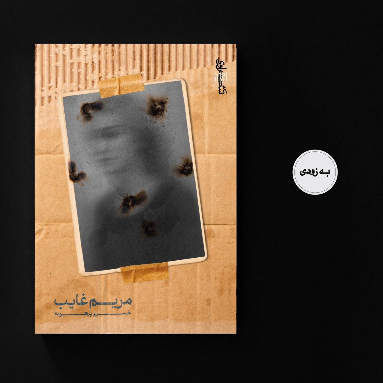 چهار اثر تازه انتشارات نشراوی رونمایی می‌شود