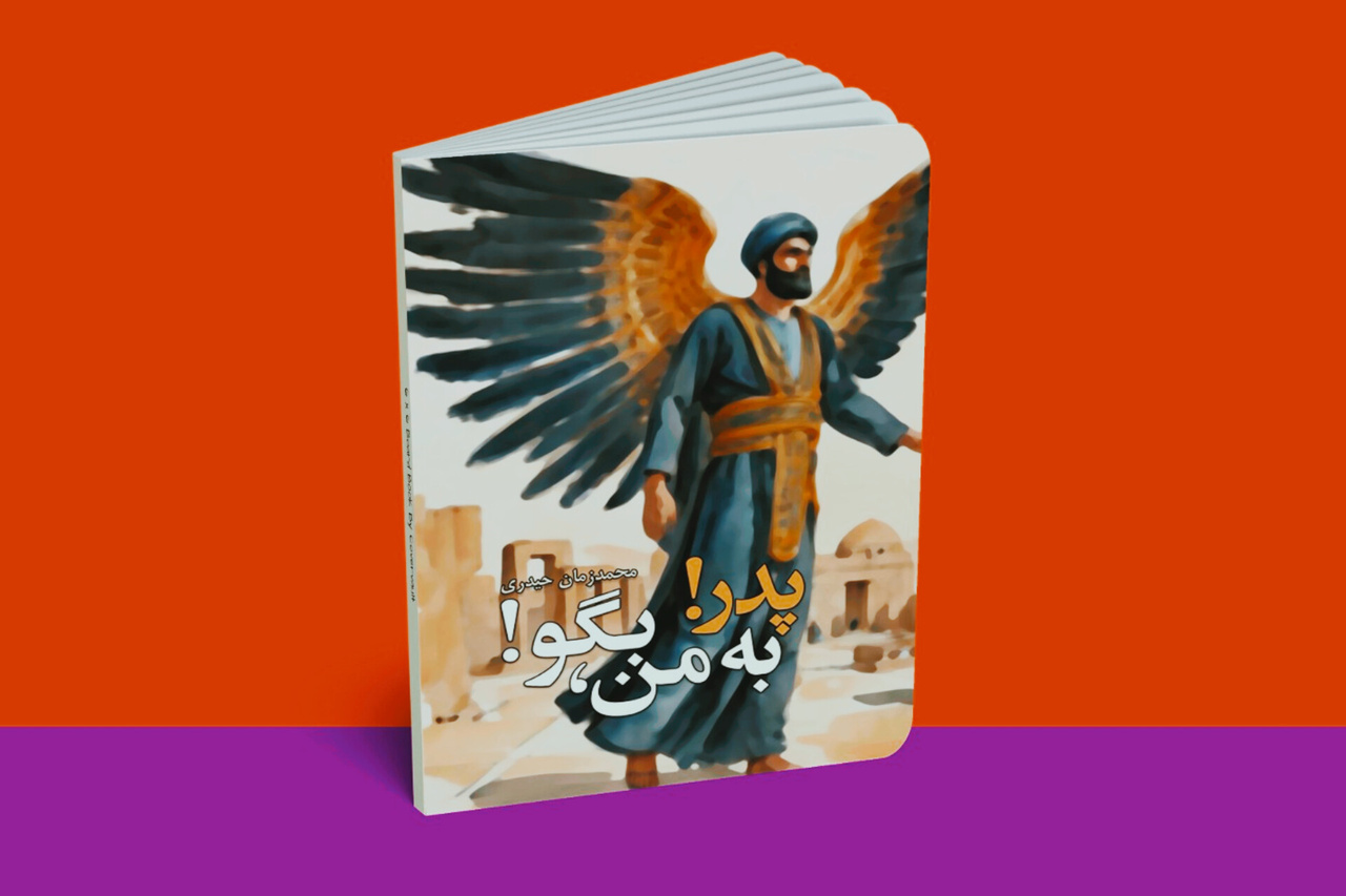 مجموعه شعر مولف افغان در بندرعباس منتشر شد