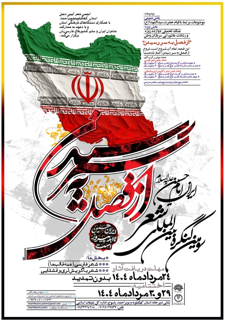 سومین کنگره بین‌المللی شعر «از فصل به سر رسیدن» برگزار می‌شود